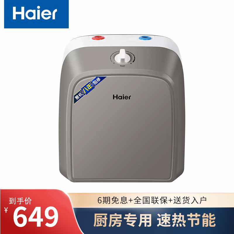 Haier/海爾 ES10U小廚寶10升儲水式即熱式熱水器小廚寶在類目 大家電, 熱水器, 廚寶中 - 來自Buy2taobao.com提供專業的淘寶代購服務