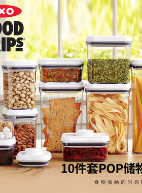 美国OXO储物收纳盒奶粉密封罐五谷杂粮面粉面条收纳箱防潮保鲜罐