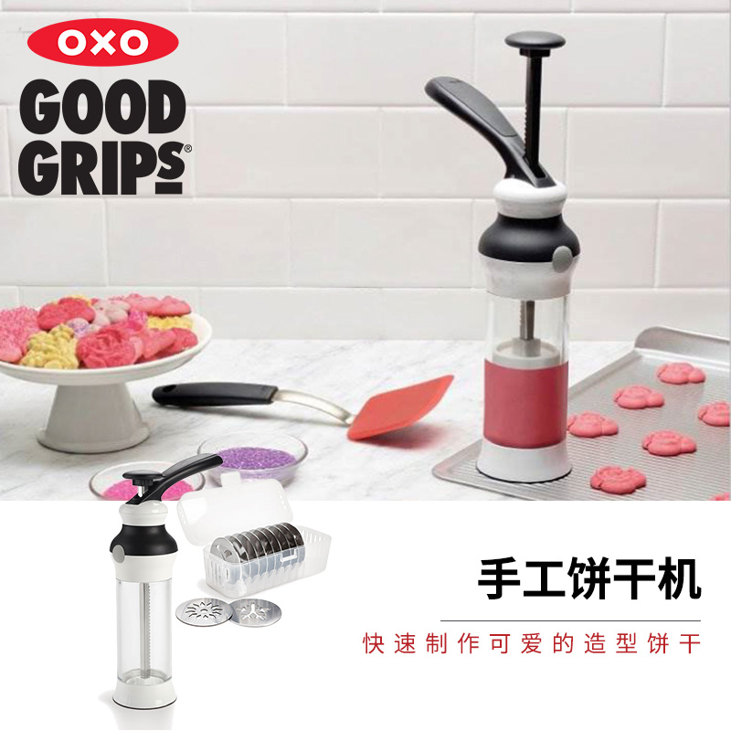 美国OXO硅胶曲奇枪手工饼干机裱花嘴家用DIY造型西点烘焙模具套装