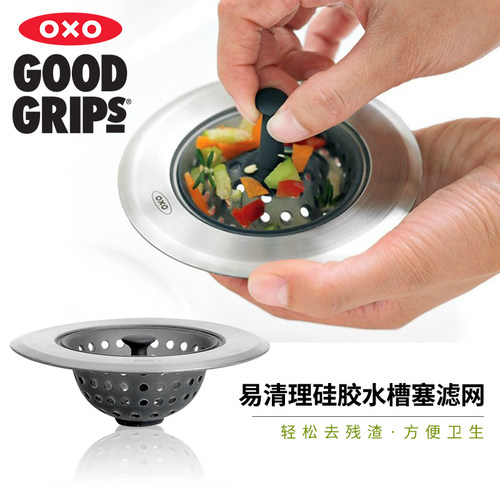 美国OXO易清理水槽过滤塞