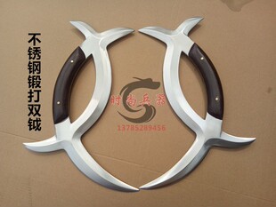 不锈钢双钺八卦钺八卦子午鸳鸯钺子午鸳鸯钺冷兵器短器械可定制