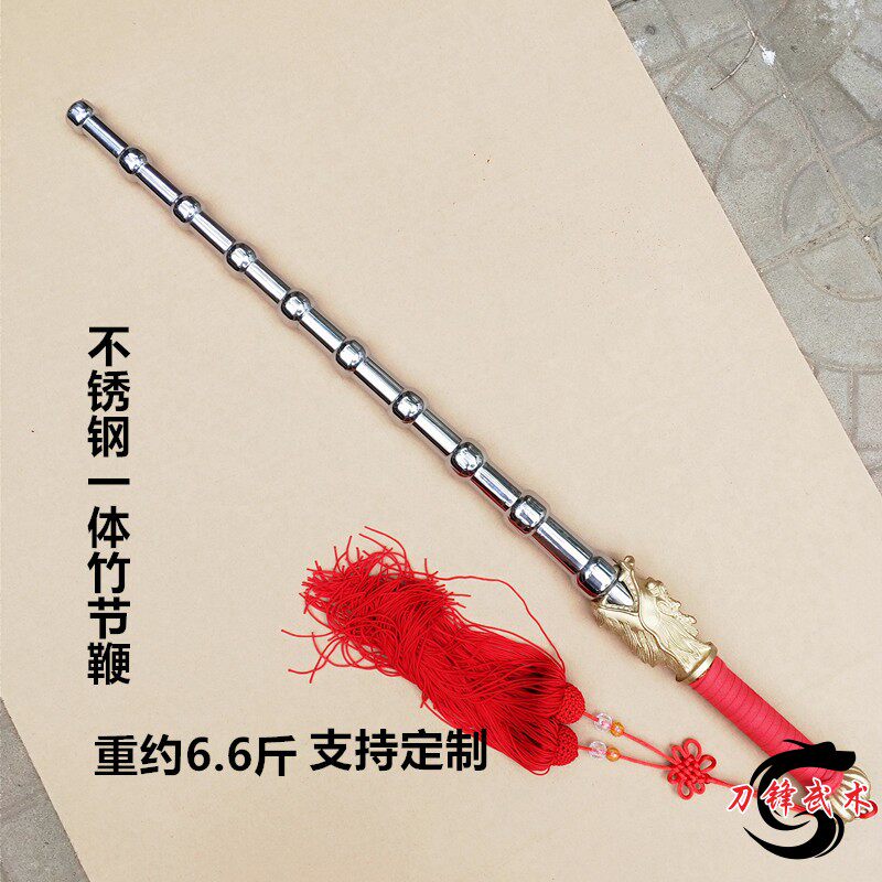 不锈钢竹节鞭硬鞭一体单鞭龙头双鞭九节鞭打神鞭健身鞭武术器械