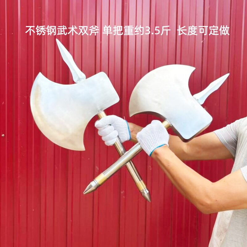 不锈钢空心武术斧开山斧双短斧