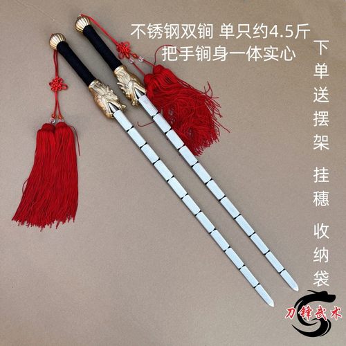 不锈钢双锏武术锏双鞭