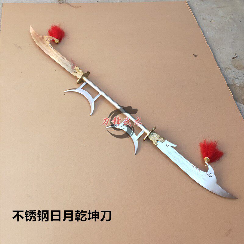 不锈钢日月乾坤刀双头刀八卦乾坤长刀九环刀武术未开刃表演护手刀