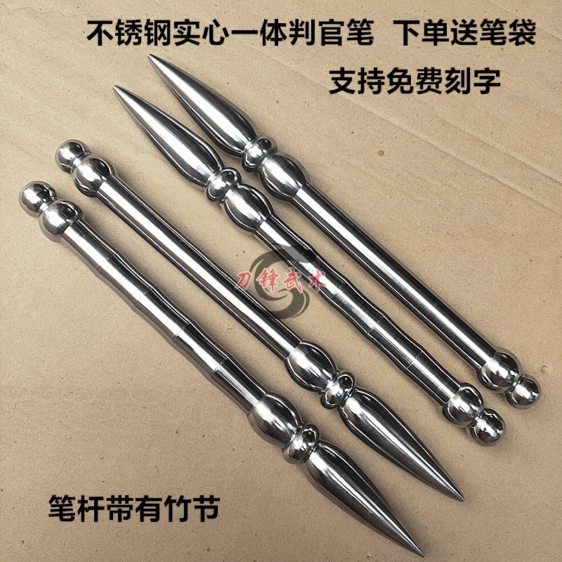 不锈钢判官笔阴阳师双笔实心兵器峨眉刺武术表演笔点穴笔奇门兵刃