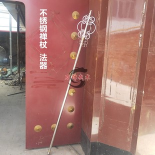 不锈钢九环禅杖出家人用品法杖地藏新款不锈钢锡杖和尚僧人专用品