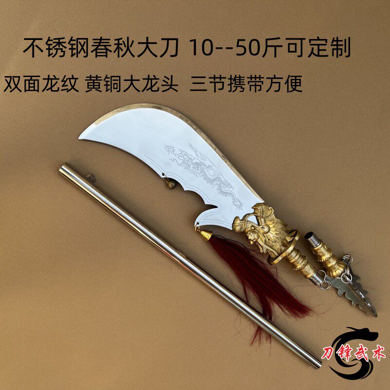不锈钢春秋刀关刀大刀青龙偃月刀加重刀关羽兵器武术器械未开刃