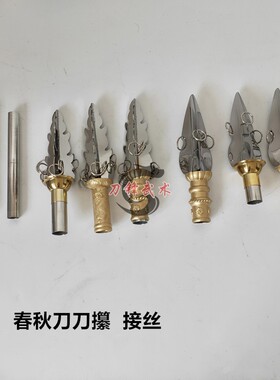 不锈钢春秋刀后戳配件关大刀配饰刀攥木杆配饰刀尾后戳青龙偃月刀