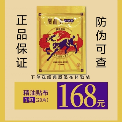 闽和南一条根颈椎腰椎关节贴布