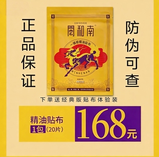 闽和南一条根牛樟芝贴布，有效缓解各类酸，痛问题1包168，2包180