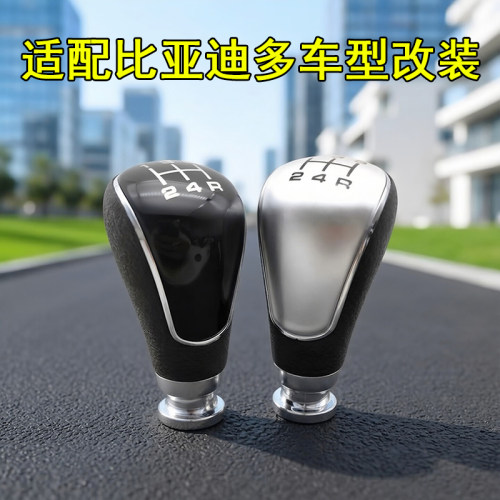 适配比亚迪速锐档把改装排挡头