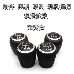 适配长城风骏5风骏6风骏7长城炮换挡杆手球档位球头哈弗H5档把头