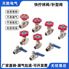快拧球阀2分3分4分外牙针型阀黄铜卡套式气流可调12mm内丝2分开关