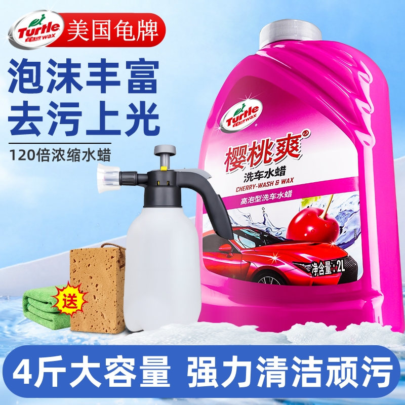 龟牌樱桃爽洗车液水蜡白车专用水洗通用汽车泡沫喷壶清洁剂蜡水