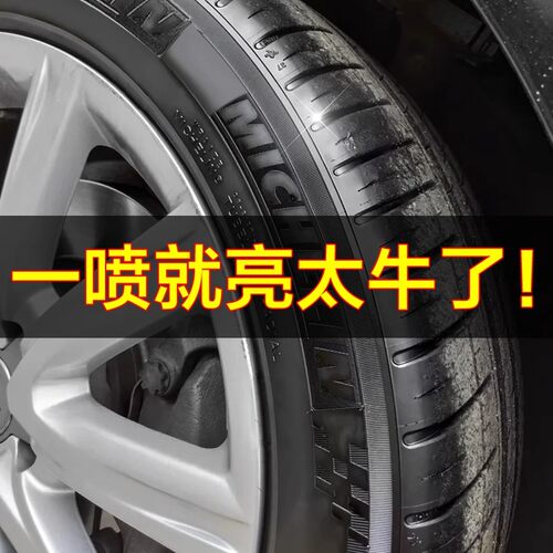 【龟牌轮胎蜡】汽车车胎光亮剂釉