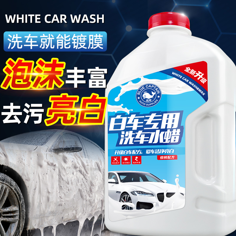 蓝帅洗车液水蜡高泡沫喷壶白车专用清洁汽车强力去污免擦拭迪派L