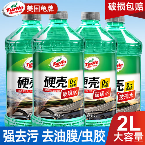 龟牌汽车玻璃水强去污去油膜虫胶