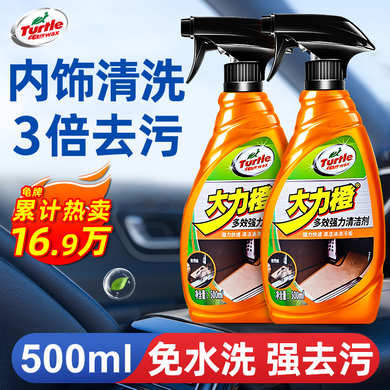 龟牌汽车内饰清洗剂强力去污神器