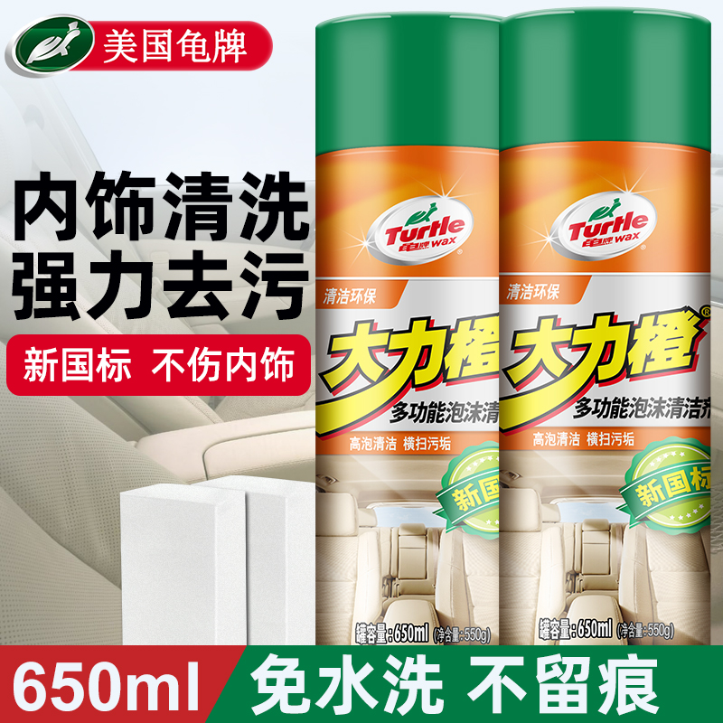 龟牌车内顶棚座椅真皮泡沫清洗剂