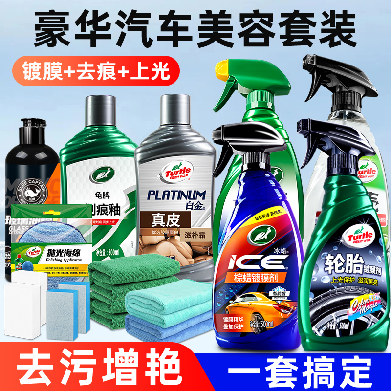 龟牌汽车清洗美容套装