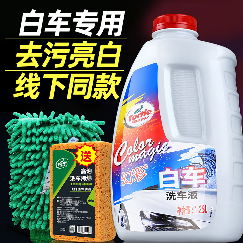 龟牌洗车液水蜡白色专用泡沫水洗