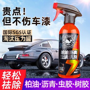 柏油沥青清洗剂白色汽车用去除泊油强力去污清洁去除虫胶树胶飞漆