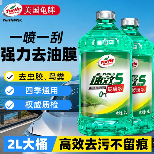 龟牌汽车玻璃水强力去污去油膜