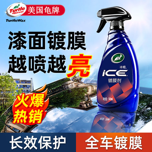 龟牌汽车镀膜剂白车专用车漆镀晶