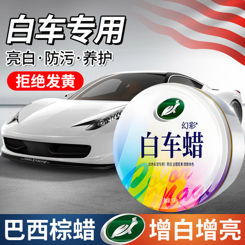 龟牌新车蜡汽车蜡黑白车专用