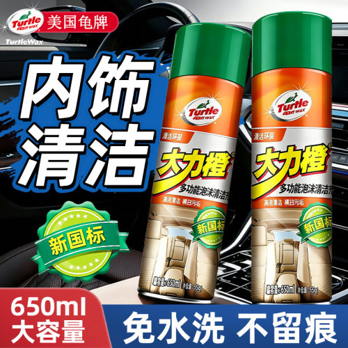 龟牌车内顶棚座椅真皮泡沫清洗剂