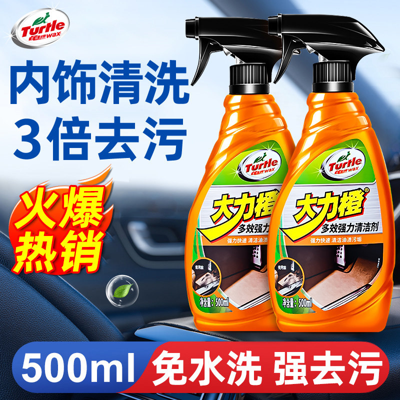 龟牌汽车内饰清洗剂强力去污神器