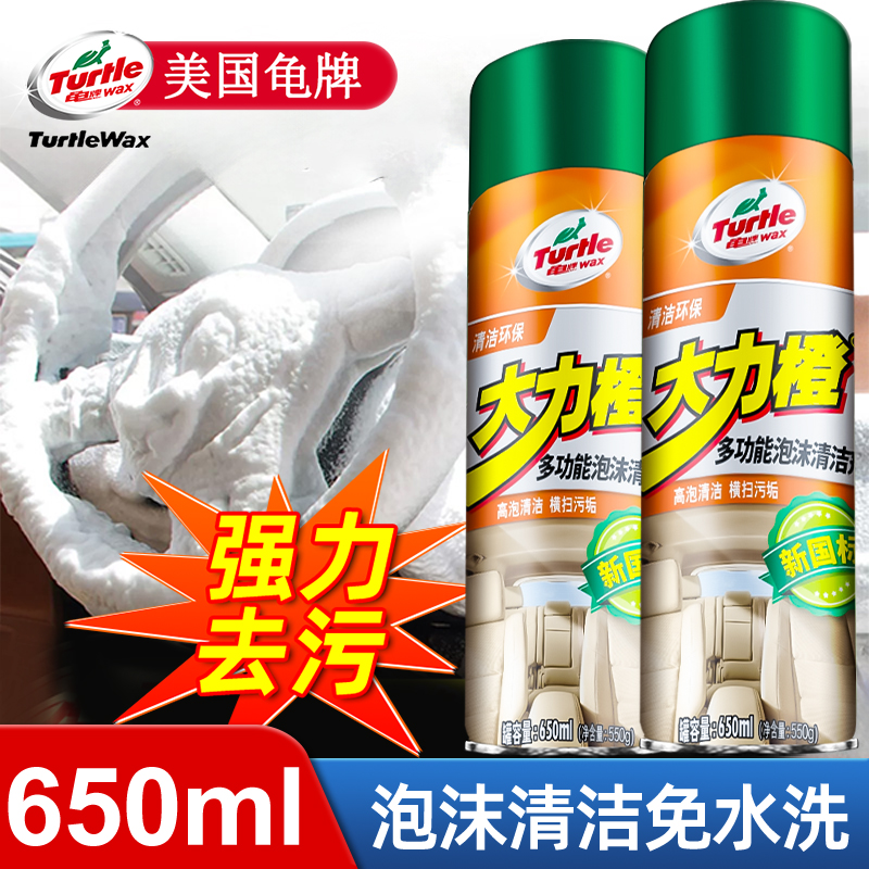 龟牌650ml内饰泡沫清洗剂免洗