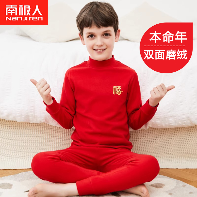 南极人德绒儿童本命年红内衣套装