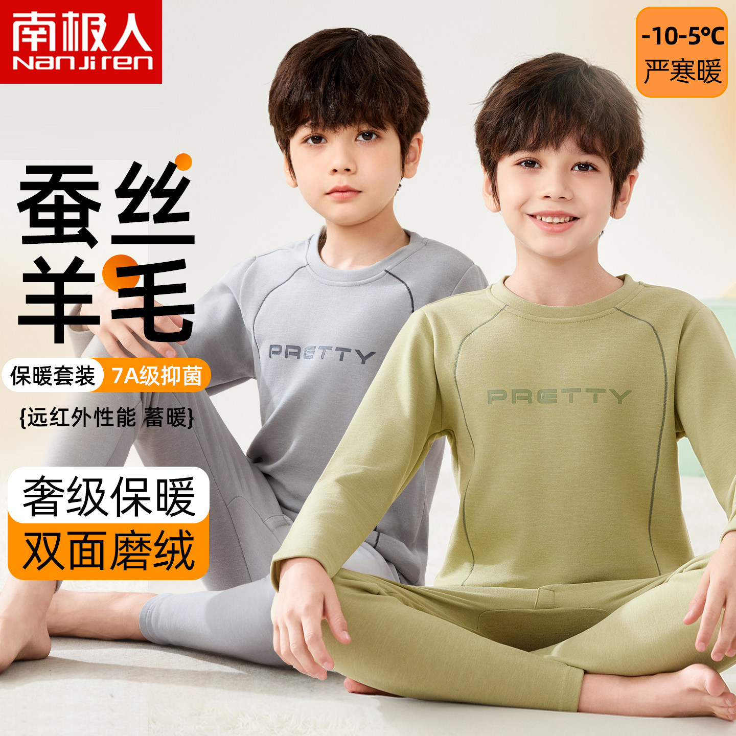 南极人男童德绒保暖内衣套装儿童秋衣秋裤中大童男孩学生加厚打底