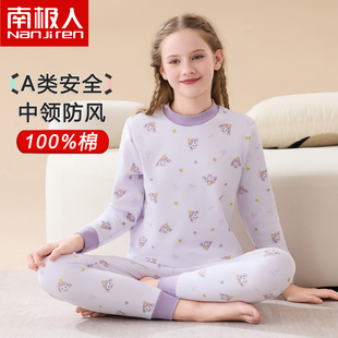线衣 女童中大童全棉毛衫 南极人儿童内衣套装 纯棉a类中领秋衣秋裤