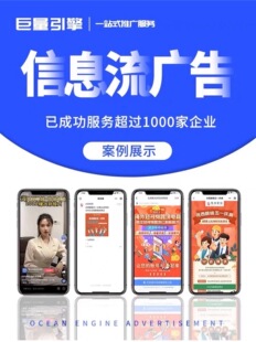 信息流广告投放竞价巨量引擎磁力智投 全国开户直营户全行业可投