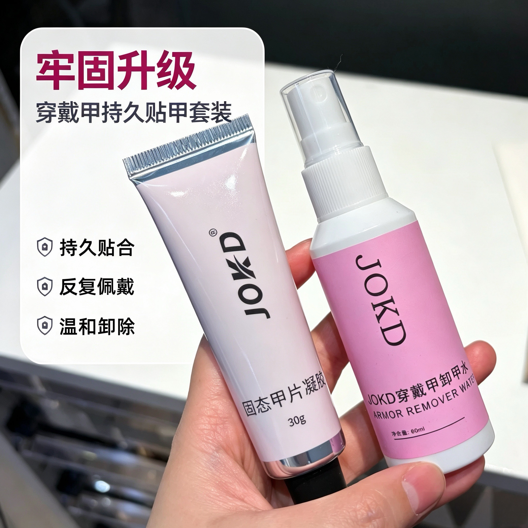 固态贴片胶穿戴甲专用套装持久防水牢固快速卸甲水解胶剂不伤甲