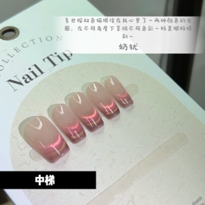 【星洛糖果】手工定制 夏日多巴胺双色猫眼穿戴甲光疗美甲显白