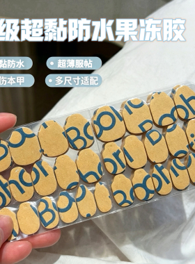 升级牛皮纸果冻胶穿戴甲专用超薄隐形防水高粘美甲甲片胶贴不伤甲