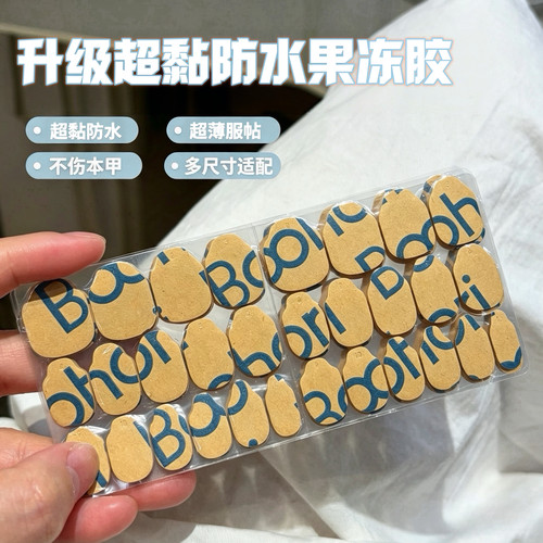 升级牛皮纸果冻胶穿戴甲专用超薄隐形防水高粘美甲甲片胶贴不伤甲