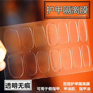 甲油胶指甲油打底护甲隔离膜可撕拉透明底膜假指甲成品甲片隔离膜