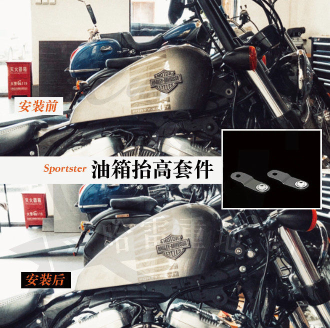 哈雷改装油箱抬高套件支架哈雷运动者883/1200/48/72多尺寸抬升件