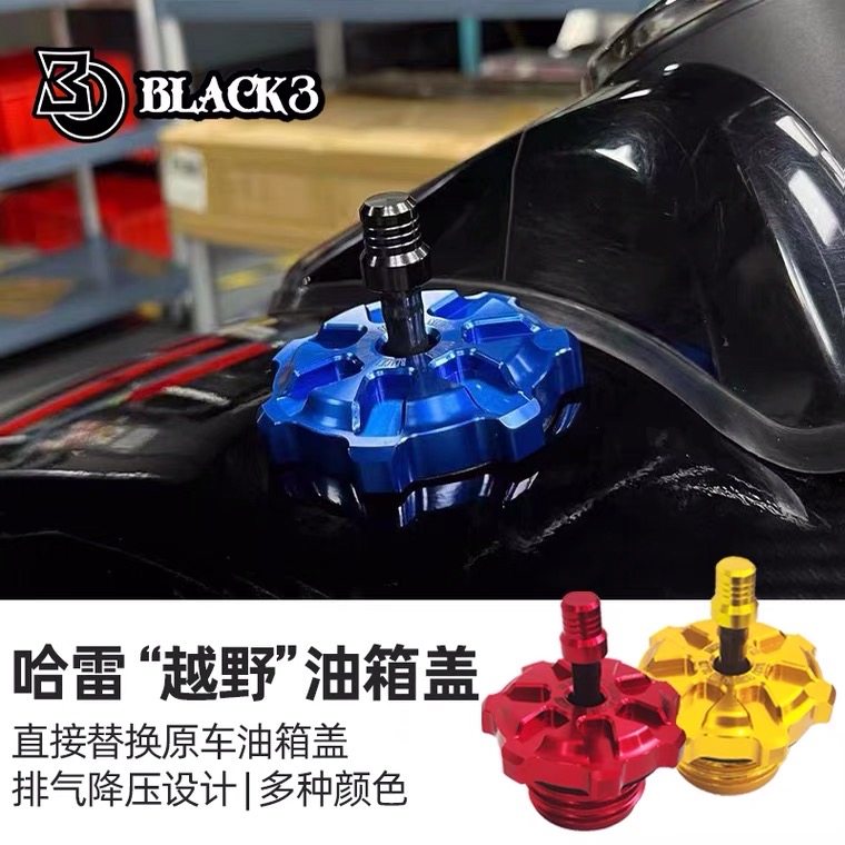 哈雷改装越野通用油箱盖Black3公路滑翔街霸路威883排气降压