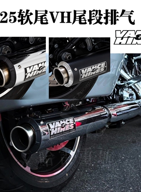 哈雷25款软尾街霸路威st路威s改装VH尾段26年镀铬黑色排气管