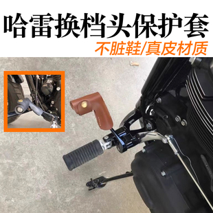 哈雷重地原创换挡头保护套真皮手工定制 X48街霸肥仔通用换挡皮套