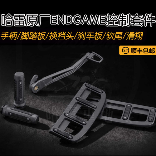 哈雷肥仔滑翔原厂控制套件