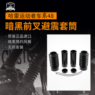 哈雷改装1200运动者X48前避震防尘套加粗减震前叉套筒黑色现货