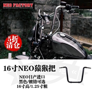 哈雷路威s街霸16寸猿猴把883硬汉x48肥仔继承者日本neo复古猴把