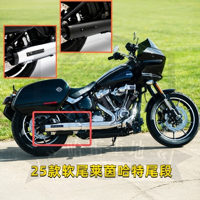 哈雷25款街霸软尾路威s莱茵哈特尾段排气st黑色镀铬rinehart排气